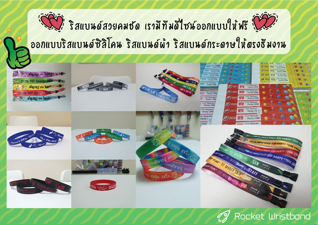 ฟรีออกแบบริสแบนด์ 