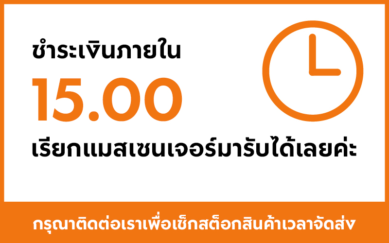 สืนค้าพร้อมส่งทันที