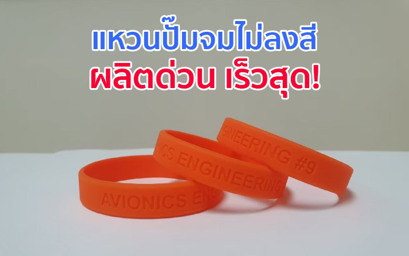 แหวนซิลิโคนปั๊มจมไม่ลงสี