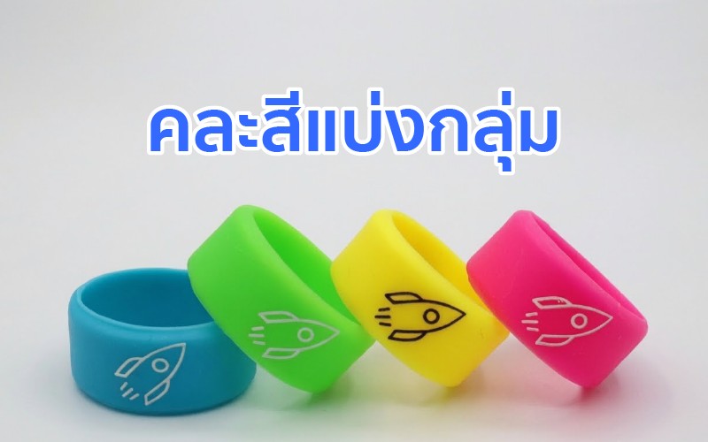 คละสีแหวนซิลิโคน